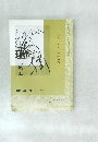 書道グラフ　1974　no.2