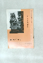 書道グラフ　NO. 5 1973