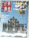 世界
遺産 No.42