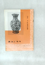書道グラフ　