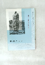 書道グラフ　NO.12 1974
