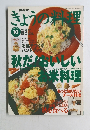 きょうの料理　1996年10月号　