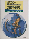 世界事典　現代用語の基礎知識2000年版別冊付録