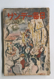 サンデー毎日　12月24日号
