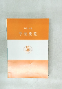 平成11年度  学校要覧