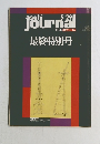 Journal