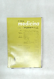 内科雑誌 medicina　甲状腺疾患のすべて