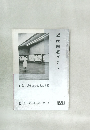 近代書道グラフNO.9  1962