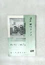 近代書道グラフNO. 2  1963