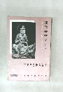 近代書道グラフ NO.4  1960
