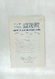 JOURNAL OF ASIAN AND AFRICAN STUDIES　No.26