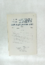 JOURNAL OF ASIAN AND AFRICAN STUDIES　No.26