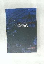 岩宿時代