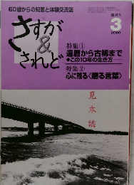 さすが＆されど　平成12年3月1日発行
