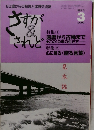 さすが＆されど　平成12年3月1日発行