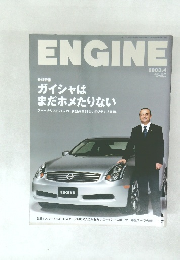 ENGINE　２００３・４