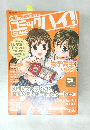 コミックハイ!　2005年5月号