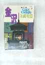 Guide加賀・能登　Vol7　1994