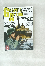 グラフィックアクション　1991年　No.3