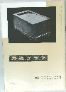 書道グラブ NO.3  1967