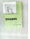 書道グラブ　