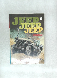 JEEP JEEP JEEP　1