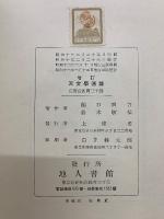 天文学通論 増訂版
