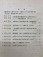 天体の輻射と電離 　宇宙物理学論叢1