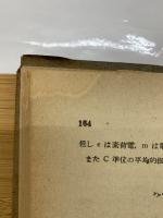天体の輻射と電離 　宇宙物理学論叢1