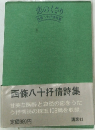 恋のくさり