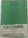 恋のくさり