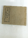 實用算法書　全