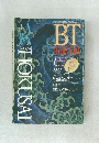 BT美術手帖 1993年5月号
