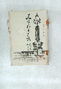 みなおもしろ　第8巻