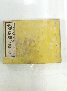 珠算練習書 全
