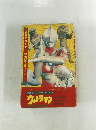 ウルトラマン