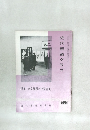 近代書道グラフ　3号　1963年