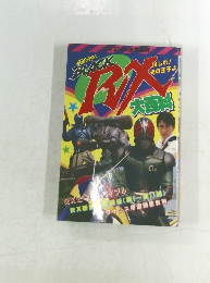 仮面ライダーBLACK RX