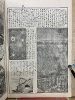 教科適用萬國新地圖地理統計表　訂正　