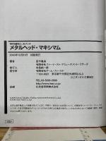 メタルヘッド・マキシマム 基本ルールブック