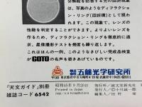 広角レンズによる  星野写真集