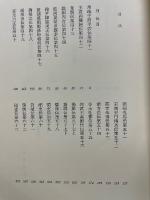 漢書 下巻 列伝 2
