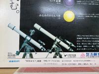 星雲星団写真集 月刊天文ガイド別冊