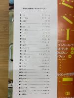 録音のすべて　ステレオ週刊FM別冊