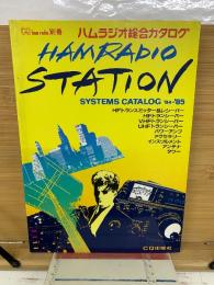 ハムラジオ総合カタログ '84～'85年度版