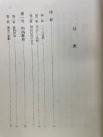 新潟県百年史 上