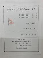 ラジコン・グライダーのすべて