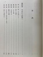 新潟県百年史 下巻