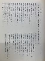 ねじれ古代史　天皇の親族が賤民に落された