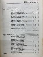 彗星の観測ガイド